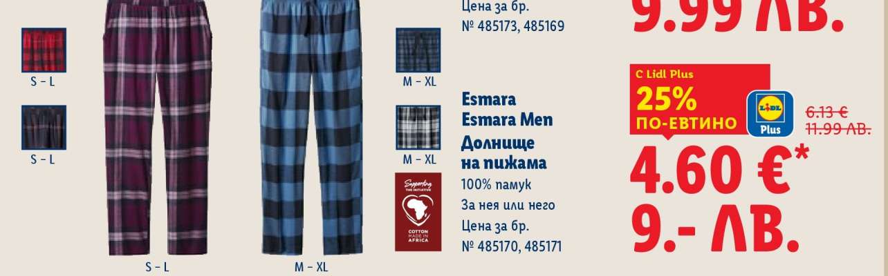 Esmara Esmara Men Долнище на пижама