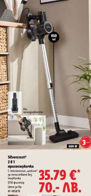 SILVERCREST® 2 в 1 прахосмукачка