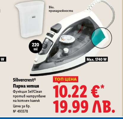 SILVERCREST Парна ютия