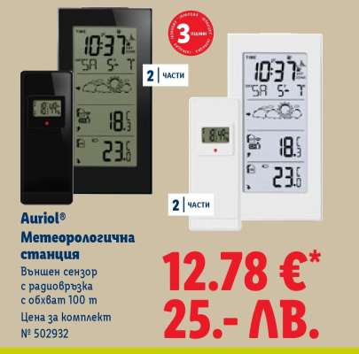 Auriol® Метеорологична станция