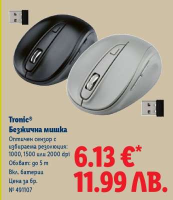 Tronic® Безжична мишка