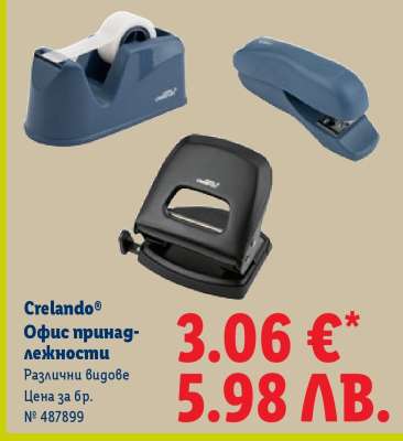 Crelando Офис принадлежности