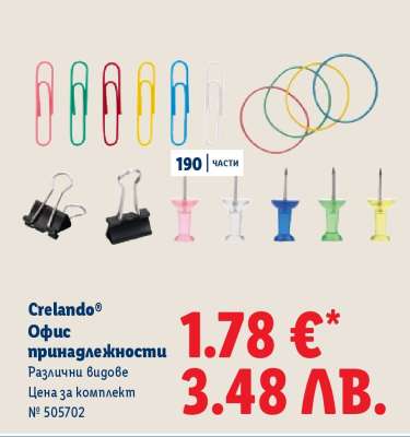 CRELANDO® Офис принадлежности