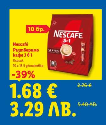 NESCAFÉ Разтворимо кафе 3 в 1