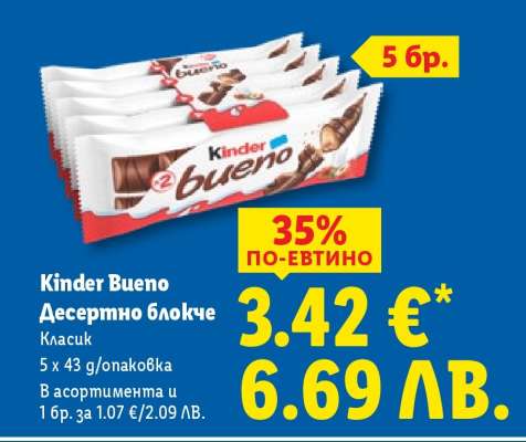 KINDER BUENO Десертно блокче