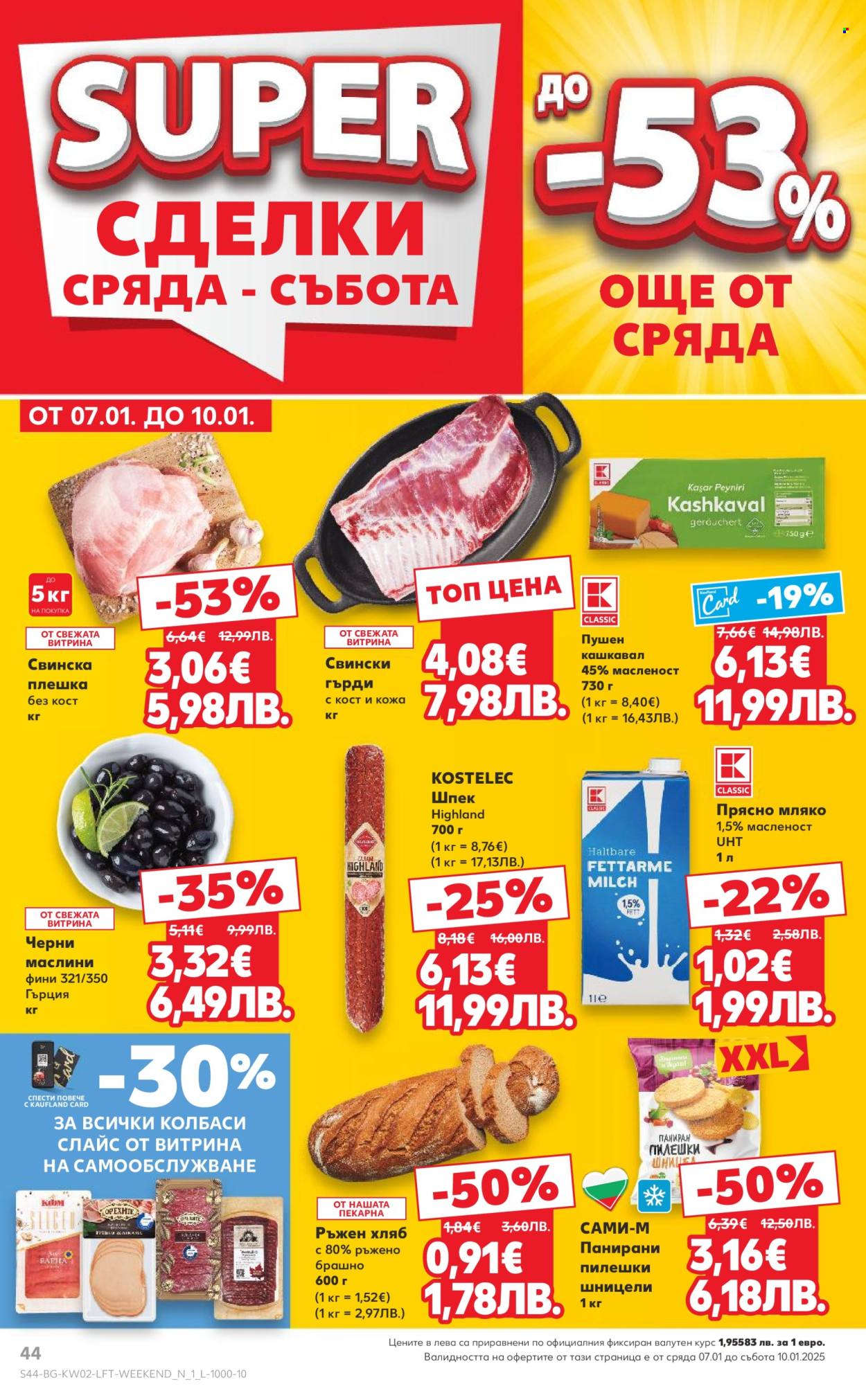 Брошура на Кауфланд - 05.01.2026 - 11.01.2026. Страница 44