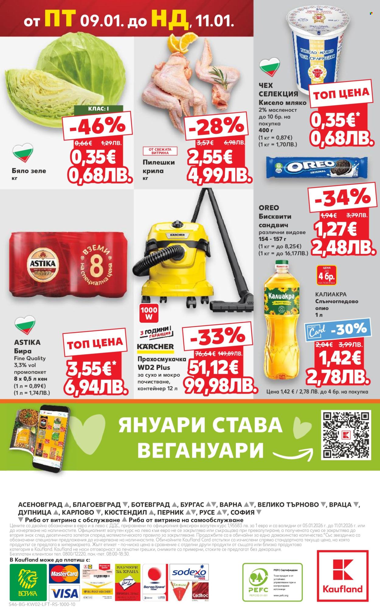 Брошура на Кауфланд - 05.01.2026 - 11.01.2026. Страница 46