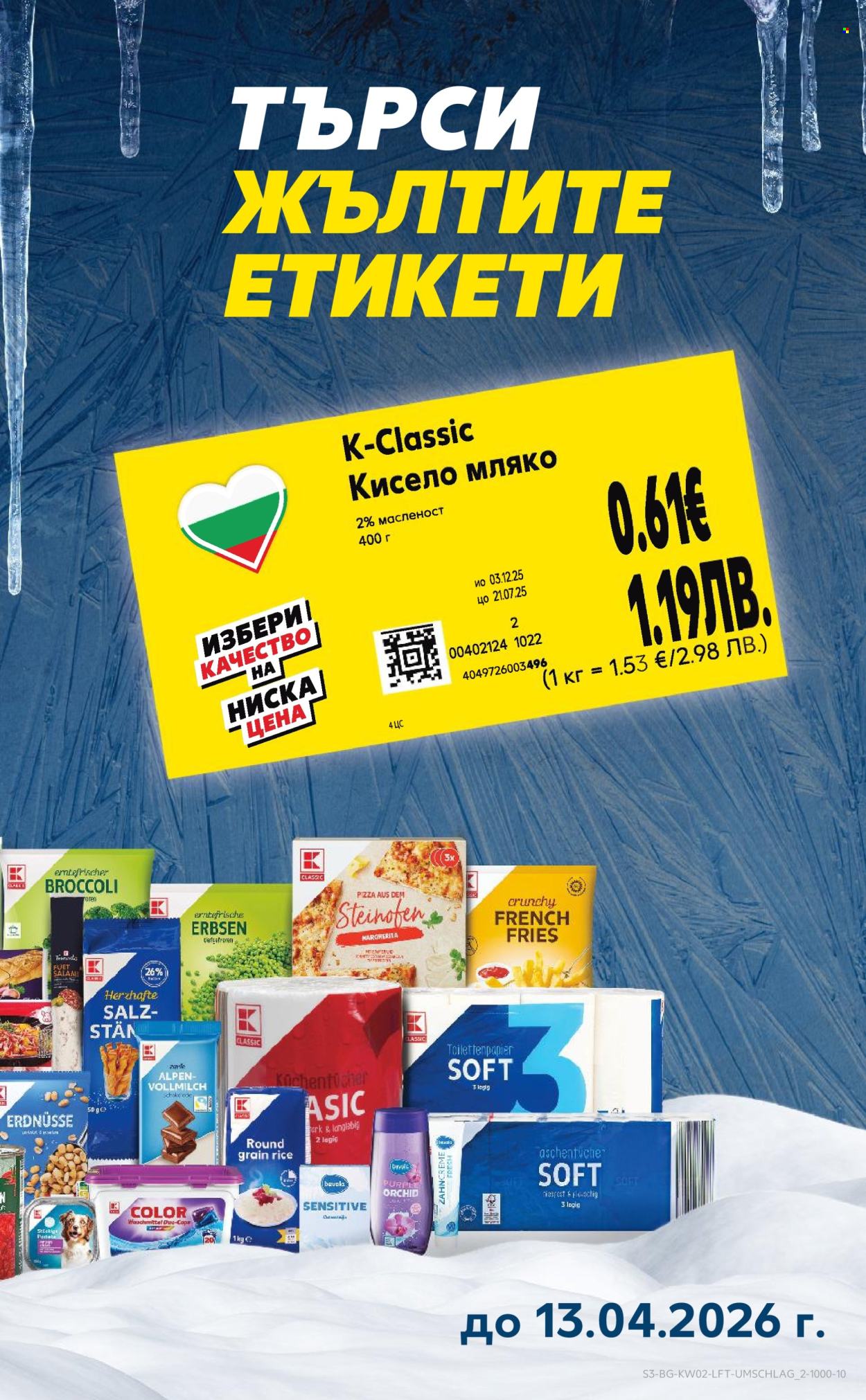 Брошура на Кауфланд - 05.01.2026 - 11.01.2026. Страница 3