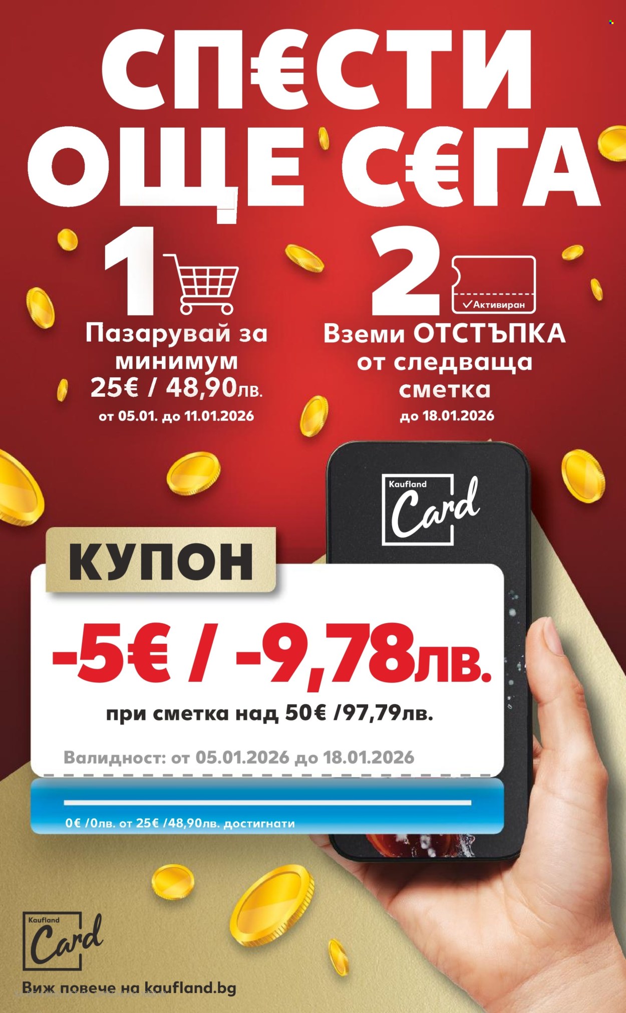 Брошура на Кауфланд - 05.01.2026 - 11.01.2026. Страница 4