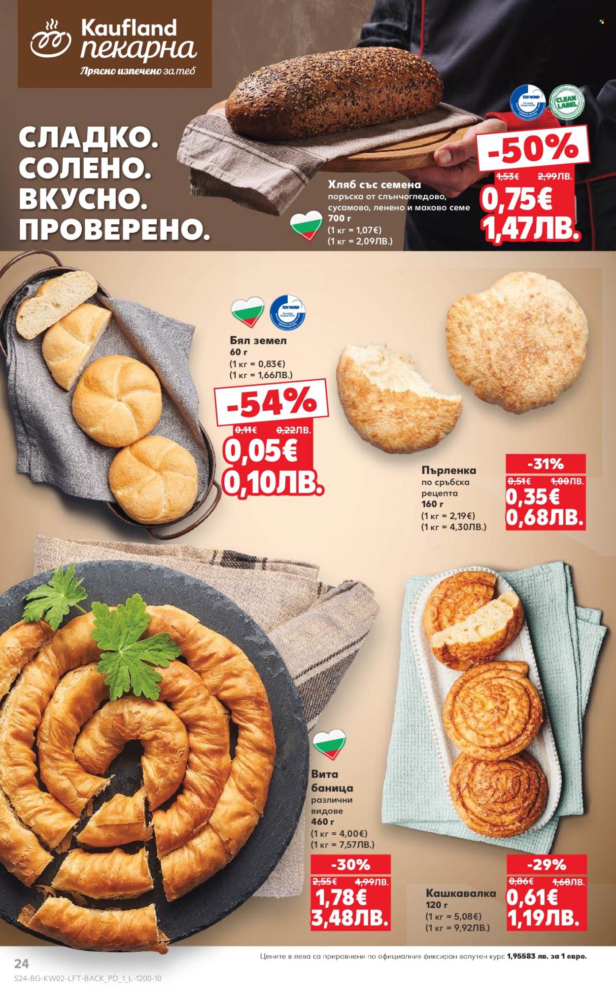 Брошура на Кауфланд - 05.01.2026 - 11.01.2026. Страница 24