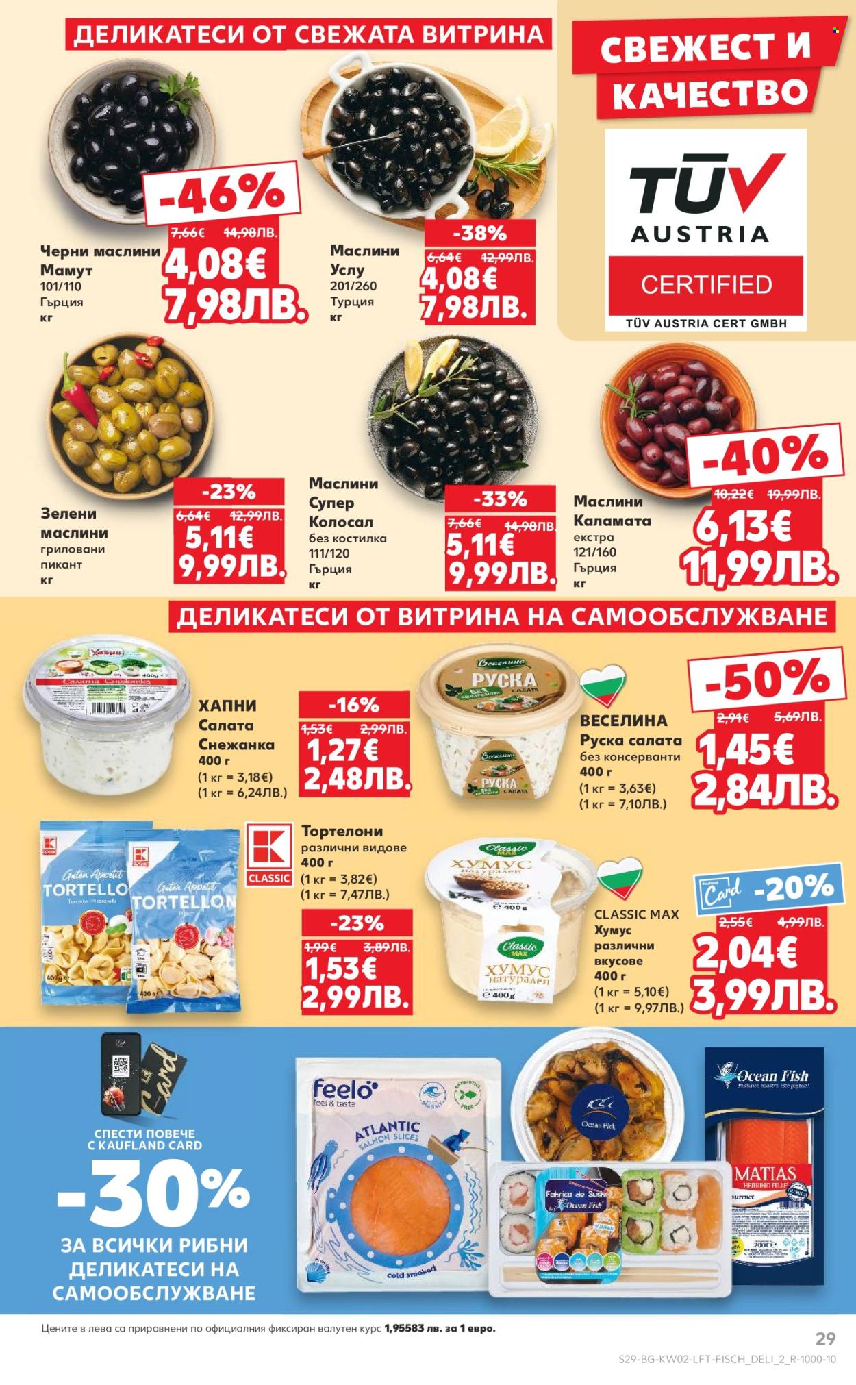 Брошура на Кауфланд - 05.01.2026 - 11.01.2026. Страница 29