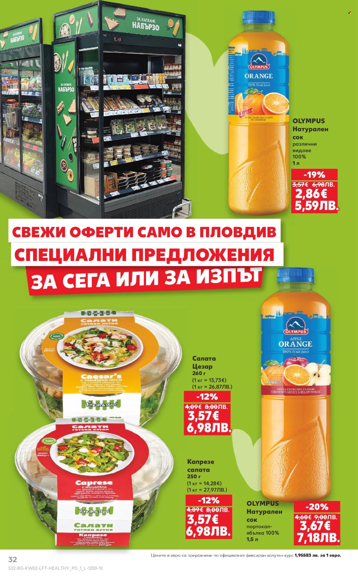 Брошура на Кауфланд - 05.01.2026 - 11.01.2026. Страница 32