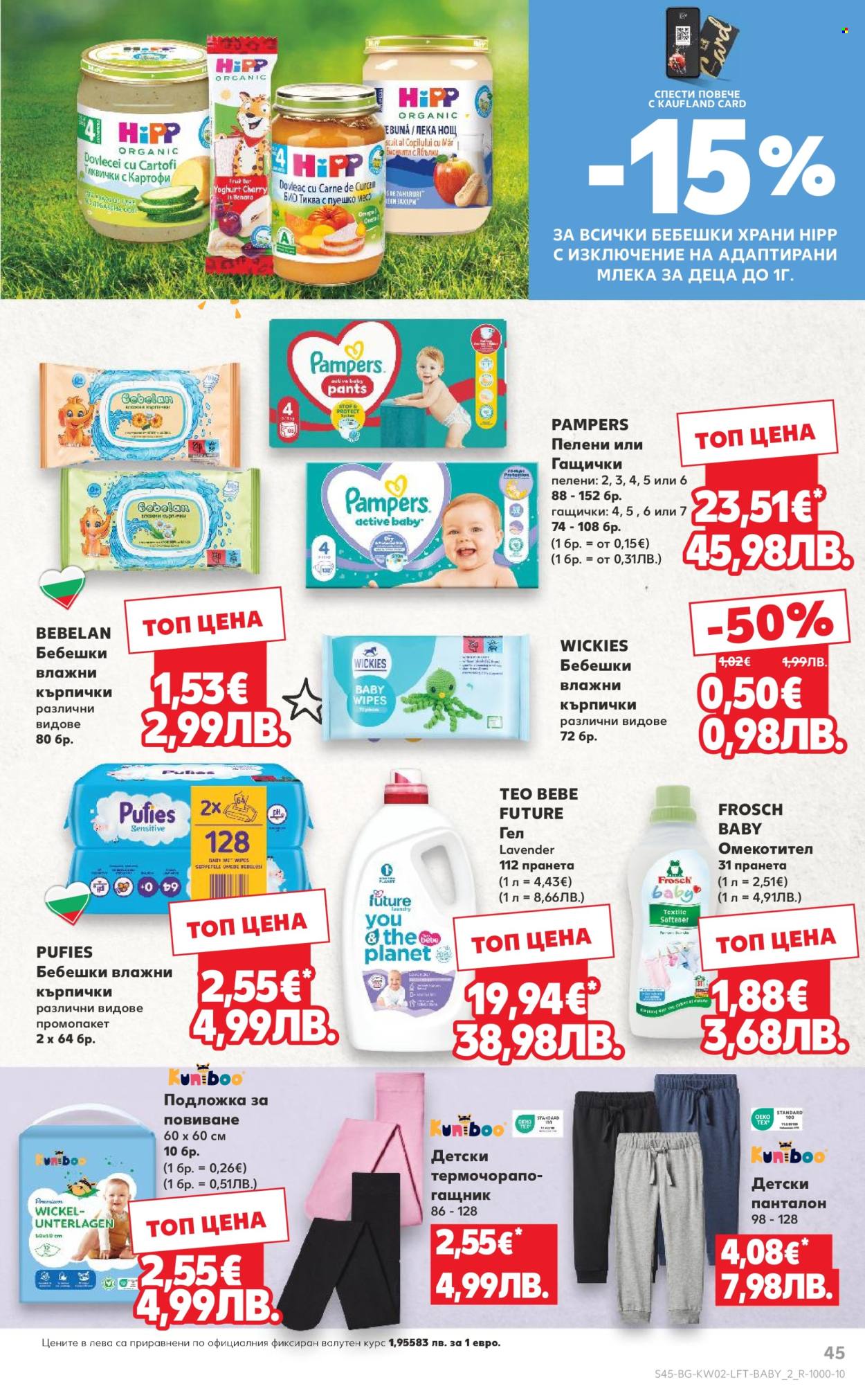 Брошура на Кауфланд - 05.01.2026 - 11.01.2026. Страница 45