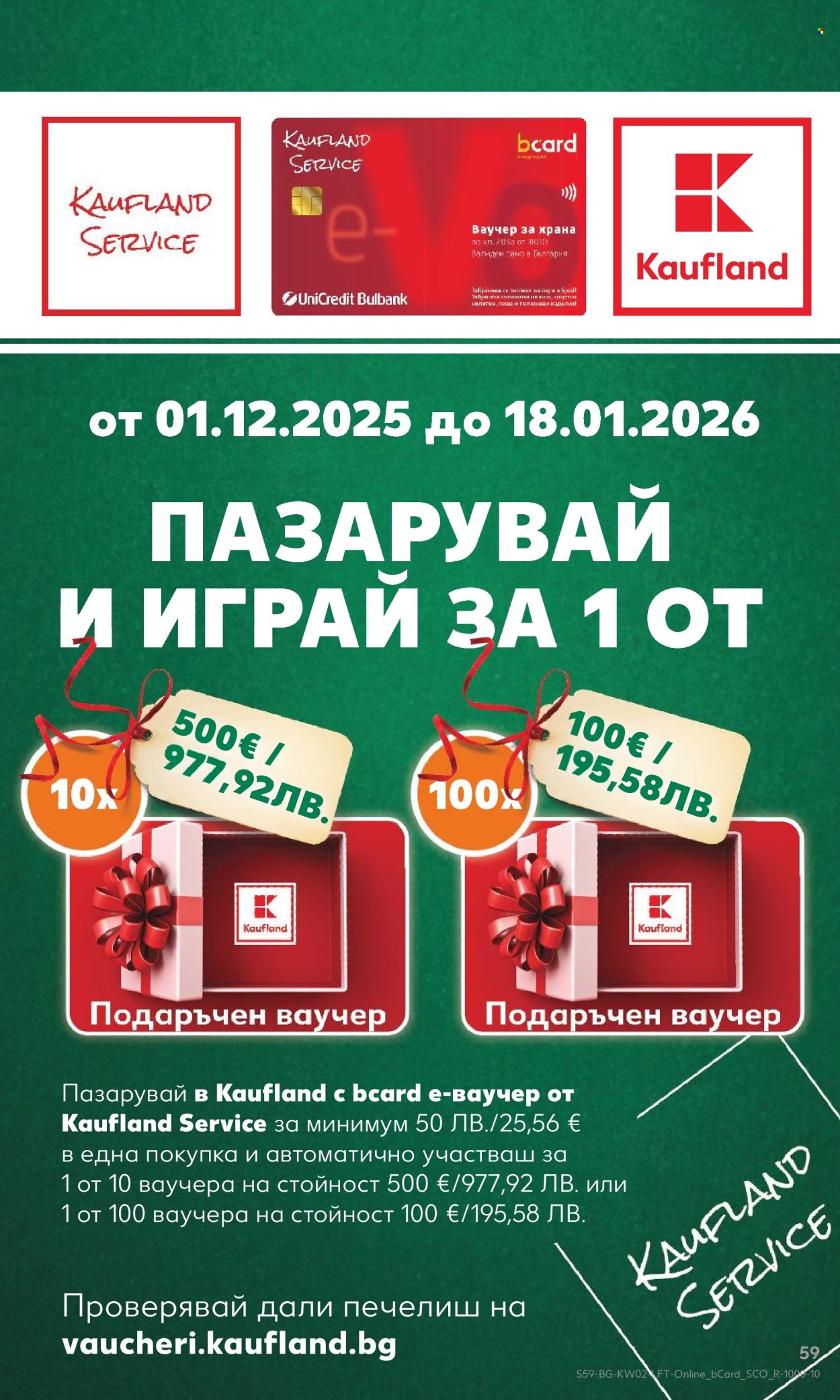 Брошура на Кауфланд - 05.01.2026 - 11.01.2026. Страница 59