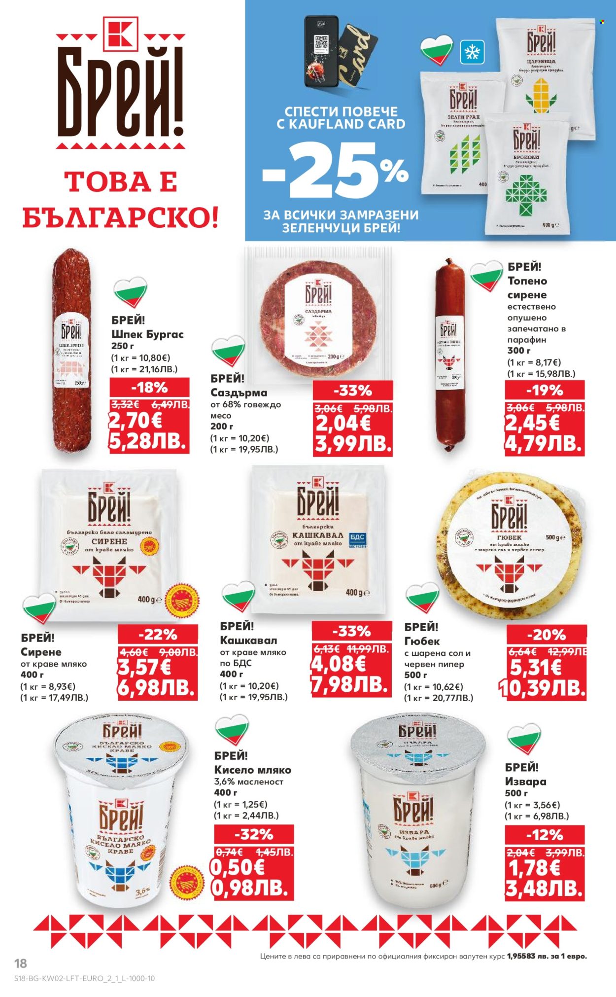 Брошура на Кауфланд - 05.01.2026 - 11.01.2026. Страница 18