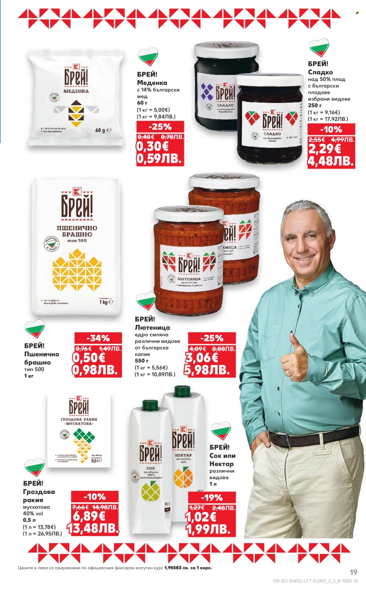 Брошура на Кауфланд - 05.01.2026 - 11.01.2026. Страница 19