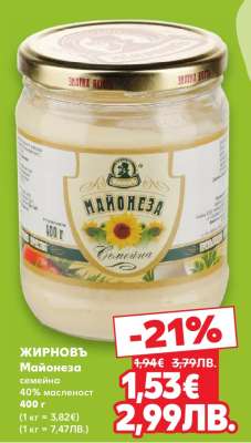 ЖИРНОВЪ Майонеза