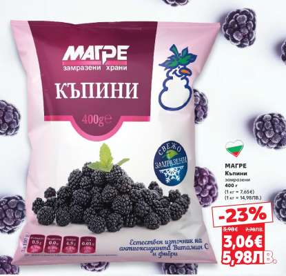 МАГРЕ Къпини замразени