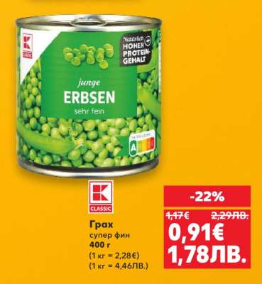 Грах супер фин