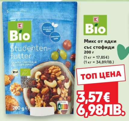 Микс от ядки със стафиди