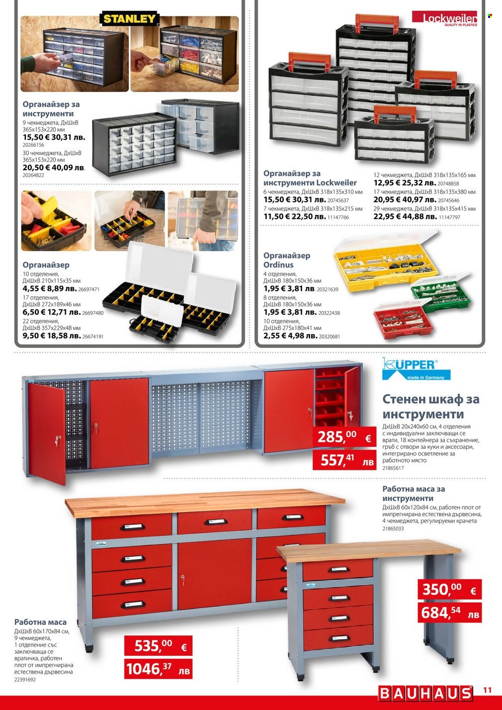 Брошура на BAUHAUS - 02.01.2026 - 28.01.2026. Страница 11