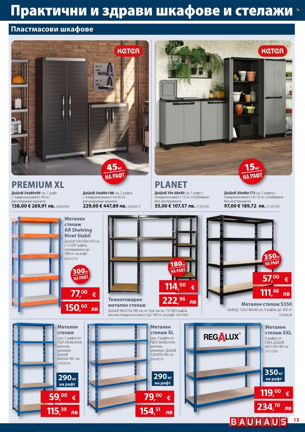 Брошура на BAUHAUS - 02.01.2026 - 28.01.2026. Страница 13
