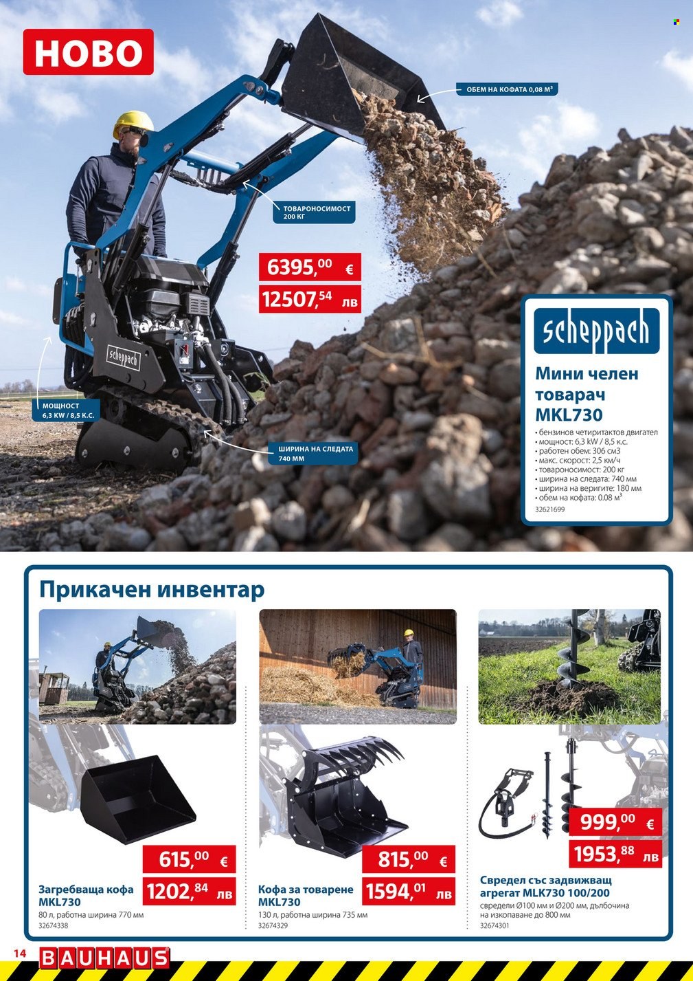 Брошура на BAUHAUS - 02.01.2026 - 28.01.2026. Страница 14