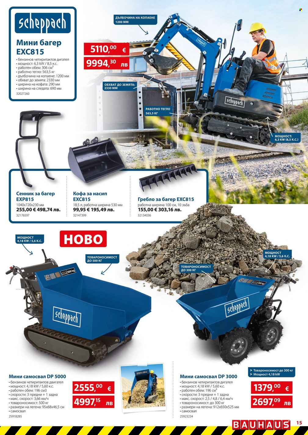 Брошура на BAUHAUS - 02.01.2026 - 28.01.2026. Страница 15