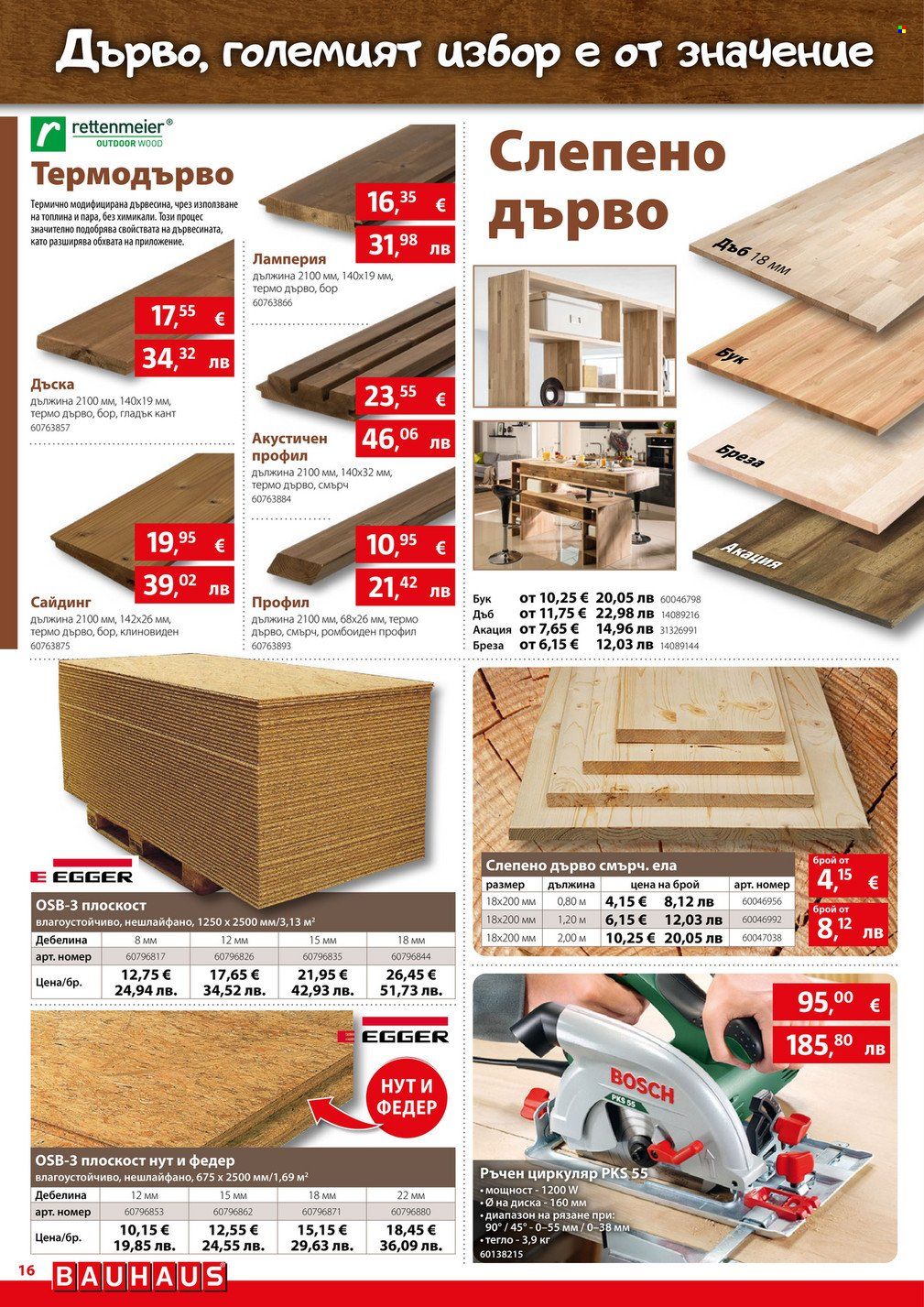 Брошура на BAUHAUS - 02.01.2026 - 28.01.2026. Страница 16