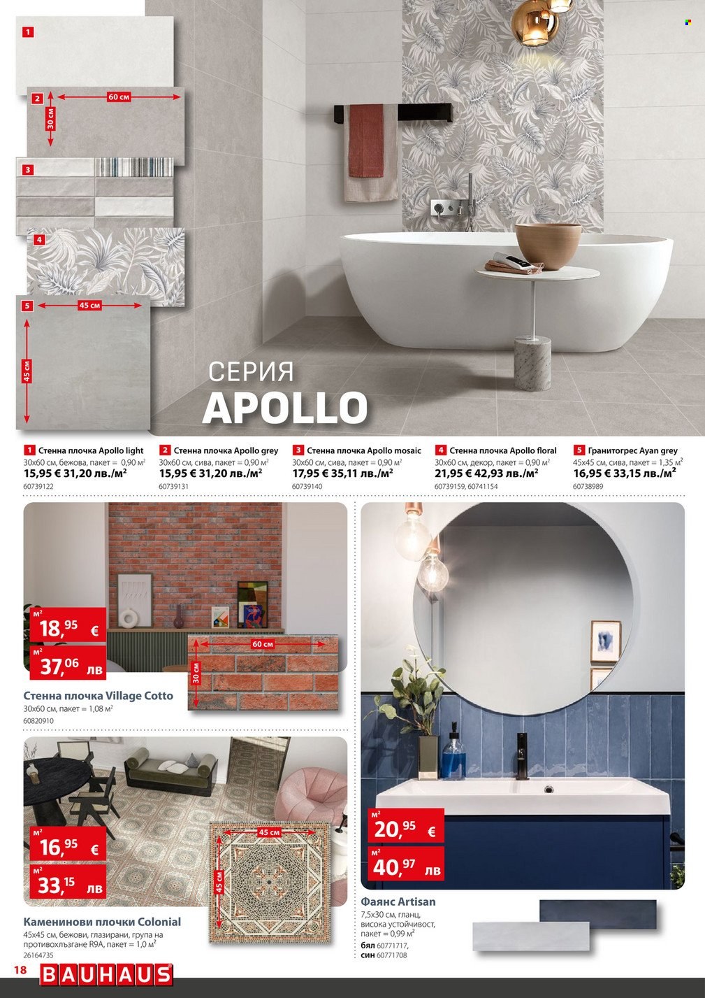 Брошура на BAUHAUS - 02.01.2026 - 28.01.2026. Страница 18