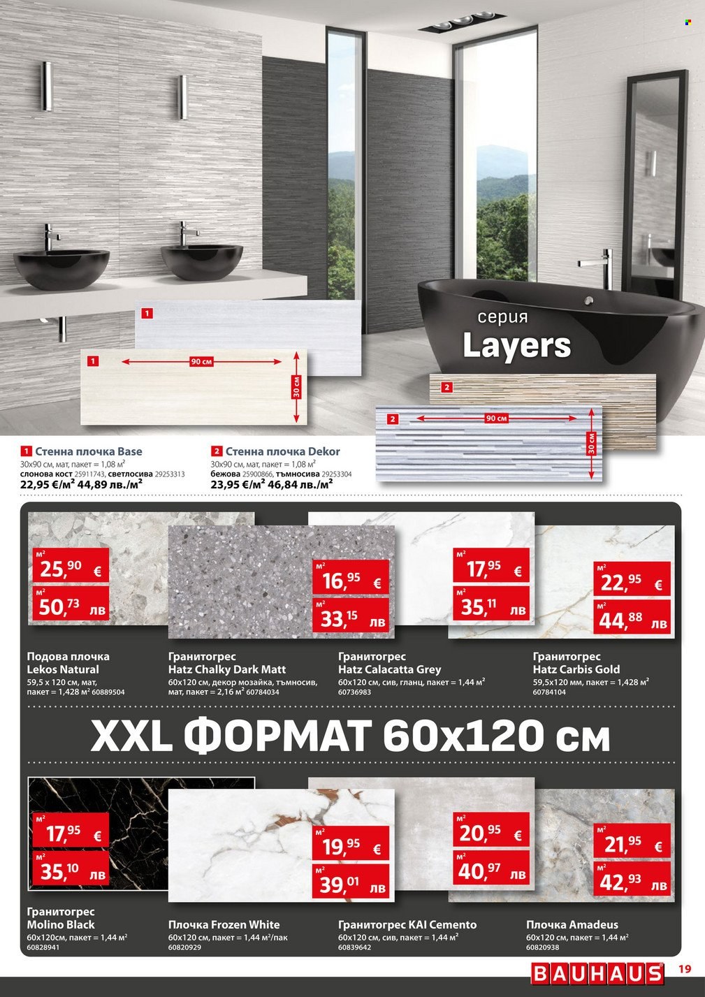 Брошура на BAUHAUS - 02.01.2026 - 28.01.2026. Страница 19