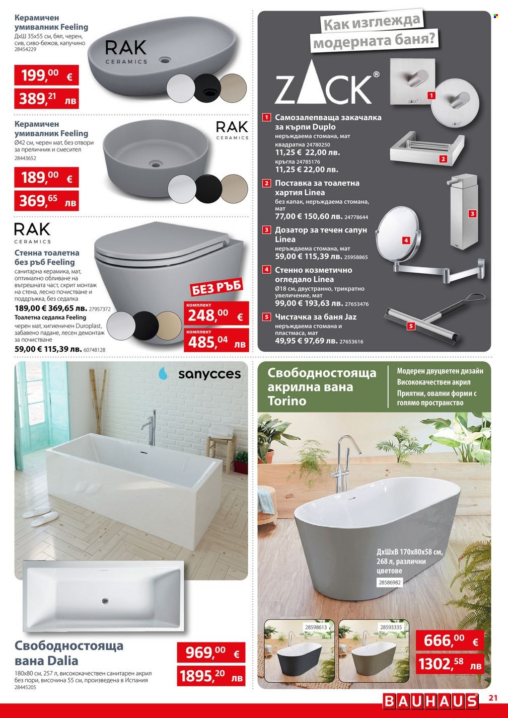 Брошура на BAUHAUS - 02.01.2026 - 28.01.2026. Страница 21