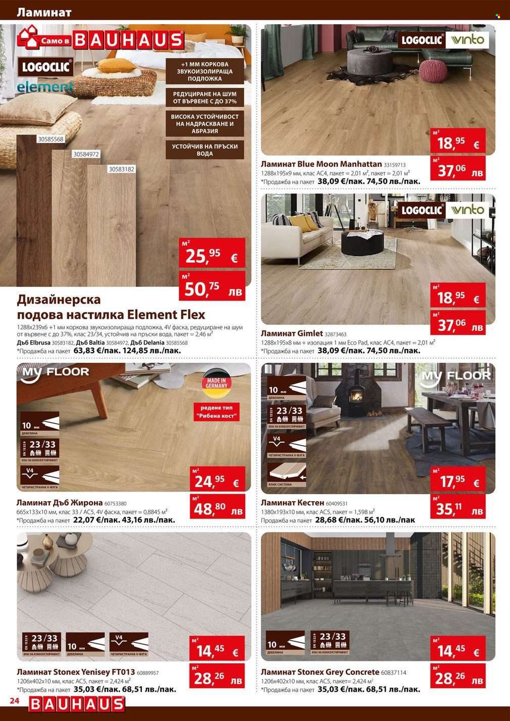 Брошура на BAUHAUS - 02.01.2026 - 28.01.2026. Страница 24