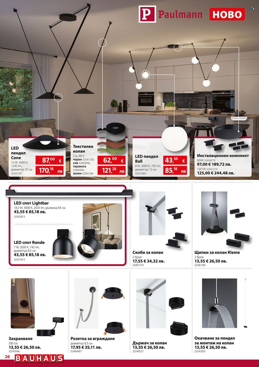 Брошура на BAUHAUS - 02.01.2026 - 28.01.2026. Страница 26