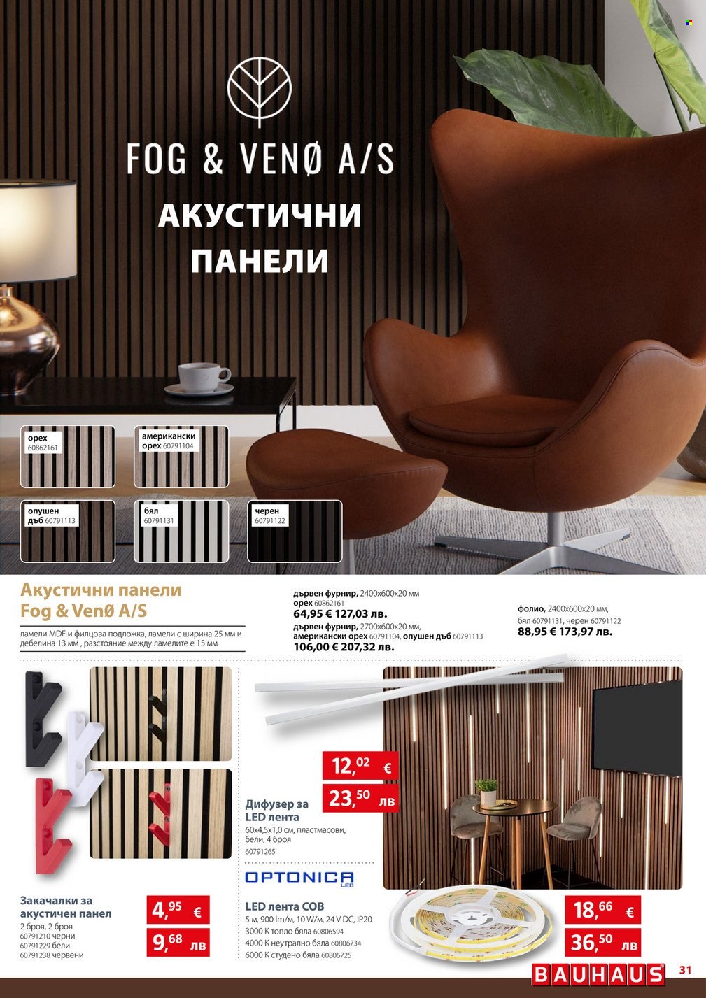 Брошура на BAUHAUS - 02.01.2026 - 28.01.2026. Страница 31