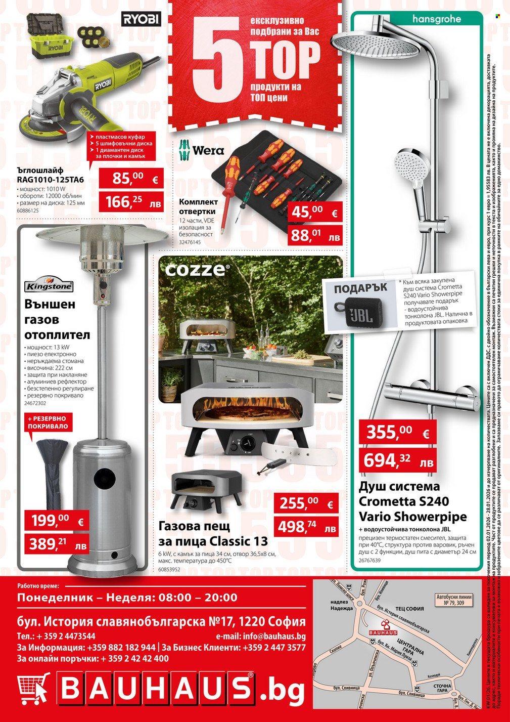 Брошура на BAUHAUS - 02.01.2026 - 28.01.2026. Страница 32