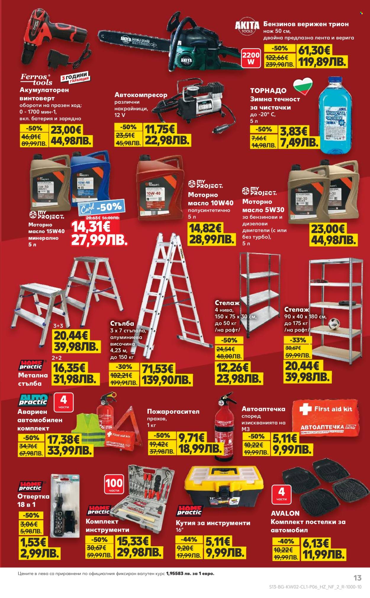 Брошура на Кауфланд - 05.01.2026 - 11.01.2026. Страница 13