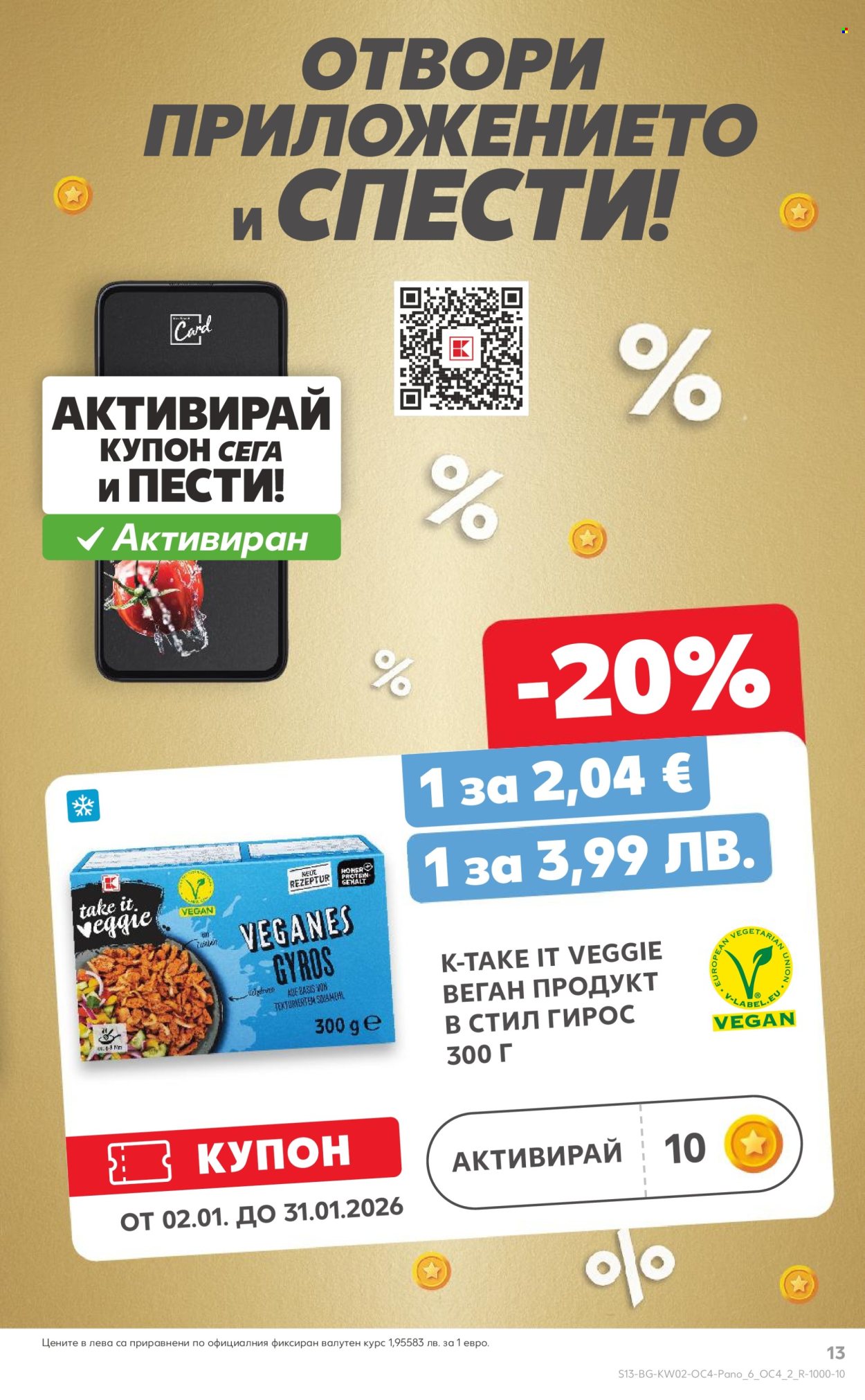 Брошура на Кауфланд - 05.01.2026 - 31.01.2026. Страница 13