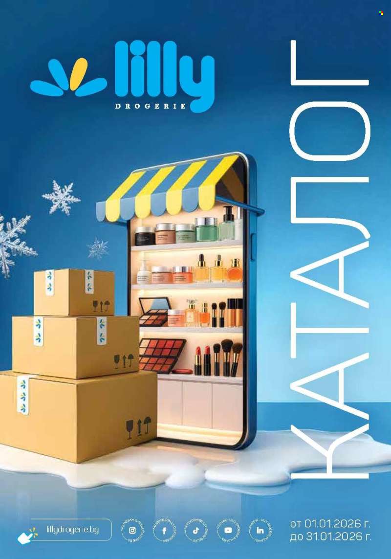 Брошура на Lilly - 01.01.2026 - 31.01.2026.