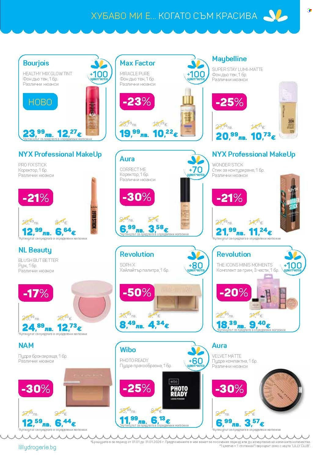 Брошура на Lilly - 01.01.2026 - 31.01.2026. Страница 3