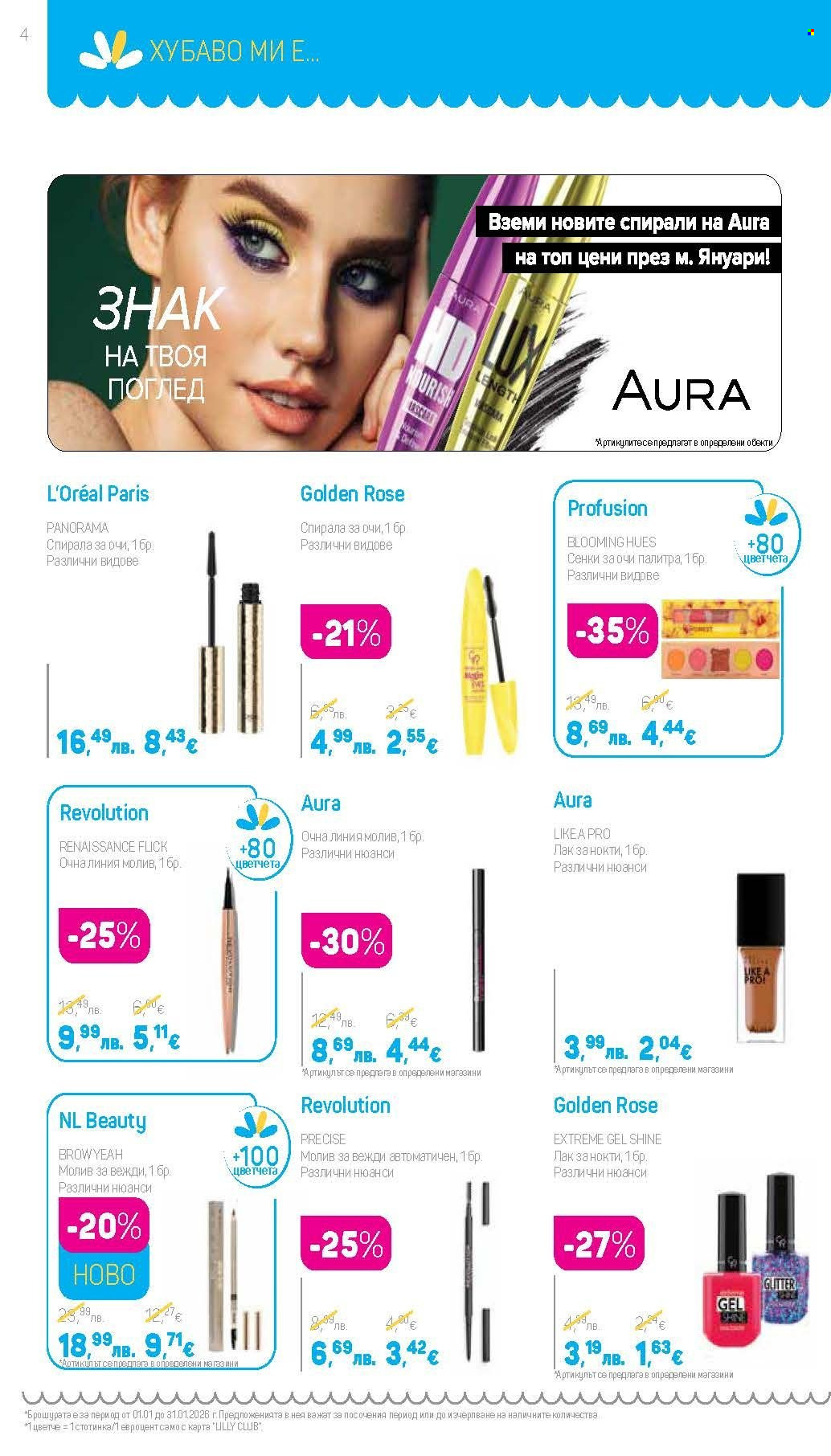 Брошура на Lilly - 01.01.2026 - 31.01.2026. Страница 4