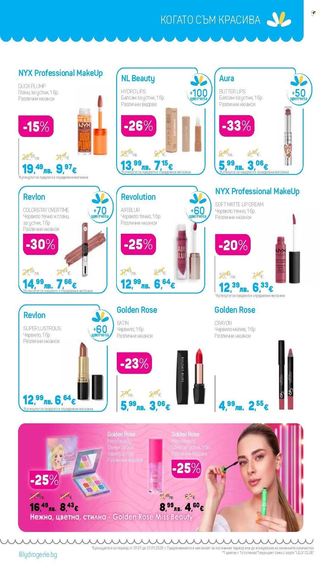 Брошура на Lilly - 01.01.2026 - 31.01.2026. Страница 5