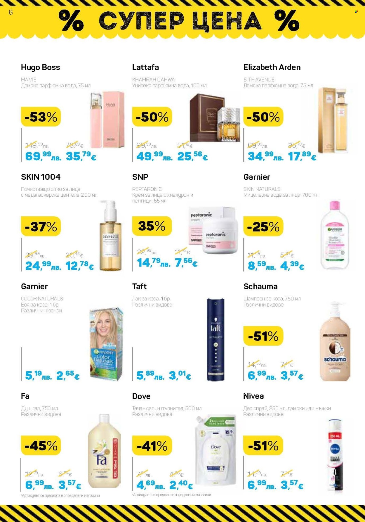 Брошура на Lilly - 01.01.2026 - 31.01.2026. Страница 6