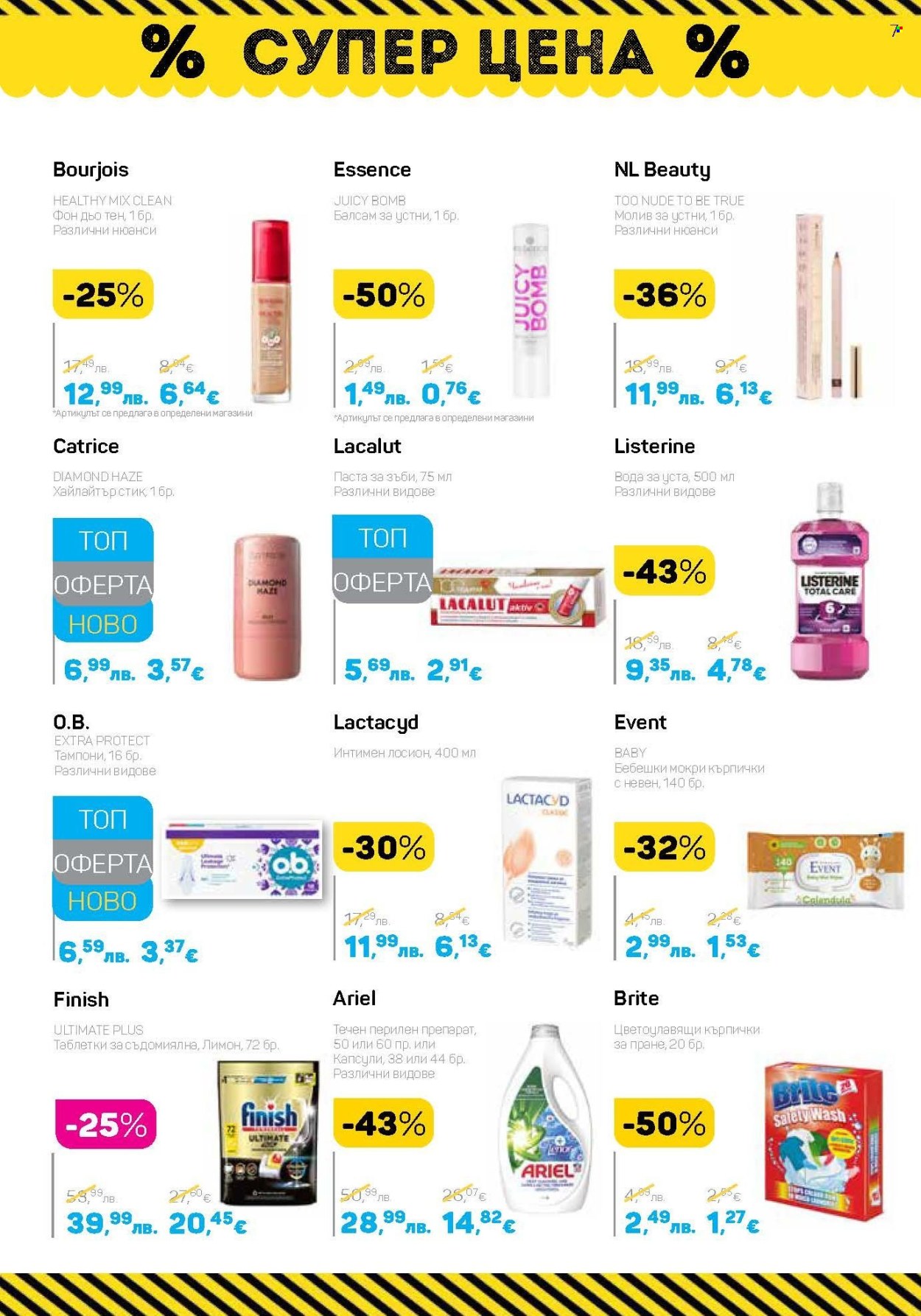 Брошура на Lilly - 01.01.2026 - 31.01.2026. Страница 7