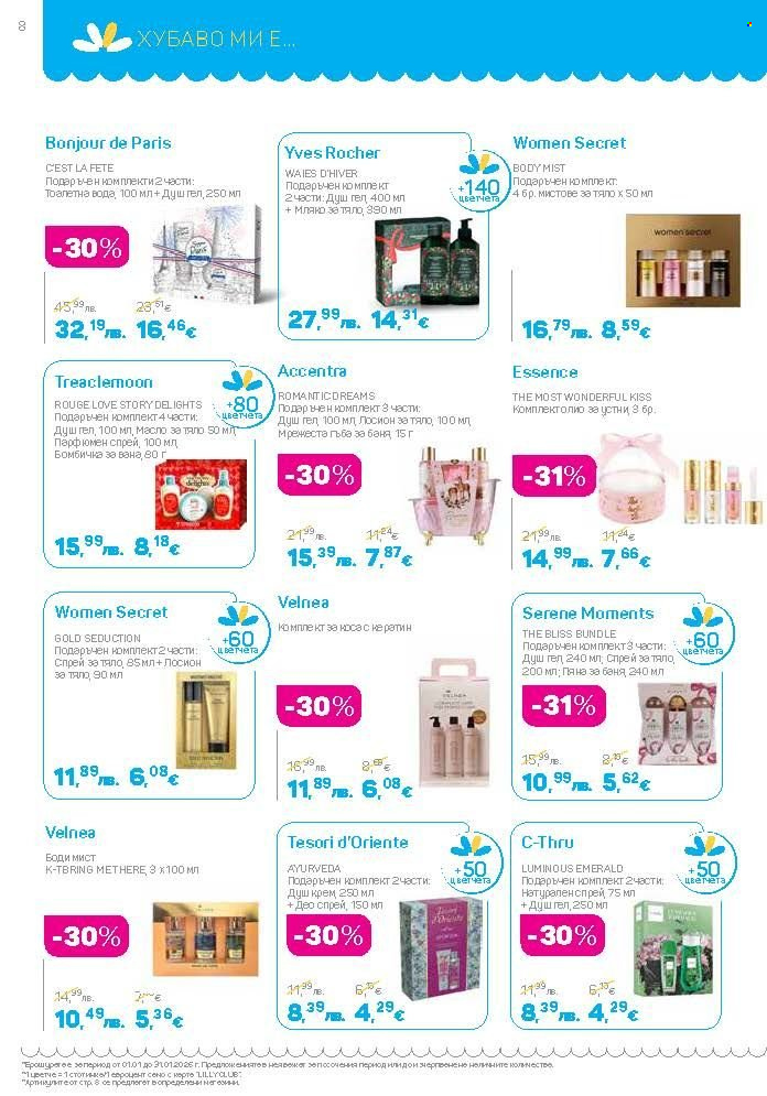 Брошура на Lilly - 01.01.2026 - 31.01.2026. Страница 8