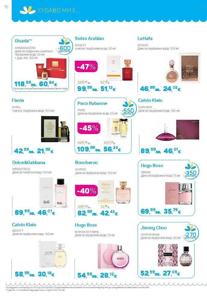 Брошура на Lilly - 01.01.2026 - 31.01.2026. Страница 10