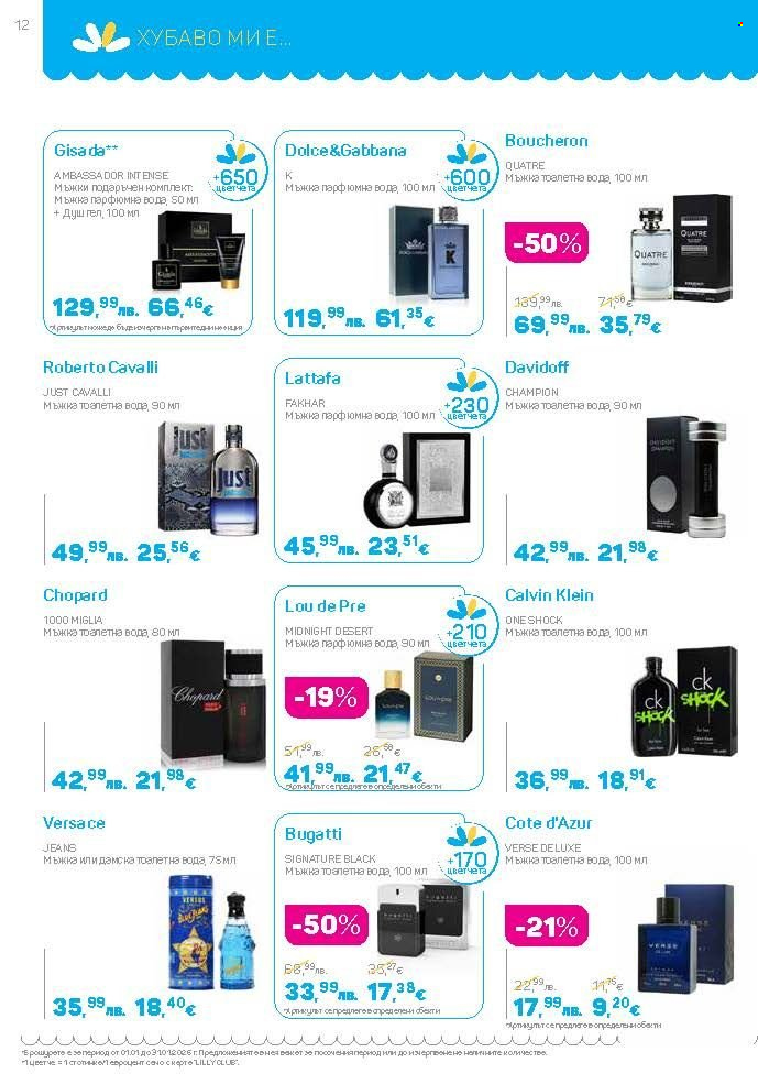 Брошура на Lilly - 01.01.2026 - 31.01.2026. Страница 12