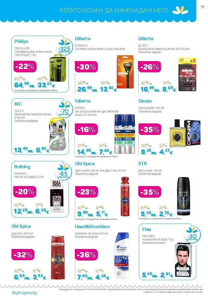 Брошура на Lilly - 01.01.2026 - 31.01.2026. Страница 13