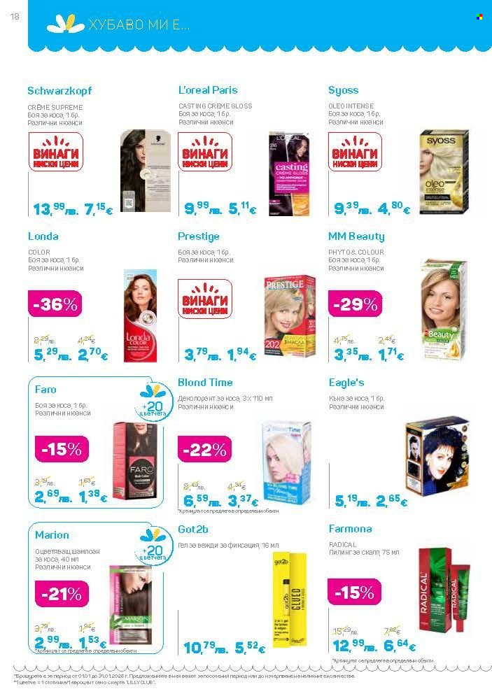 Брошура на Lilly - 01.01.2026 - 31.01.2026. Страница 18