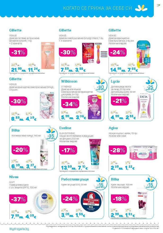 Брошура на Lilly - 01.01.2026 - 31.01.2026. Страница 27